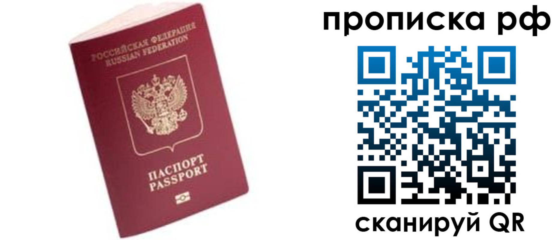прописка в квартире в Лабытнанги