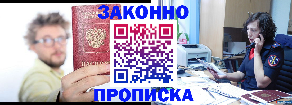 прописка в квартире в Лабытнанги