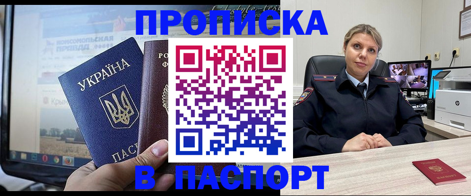 прописка в квартире в Лабытнанги