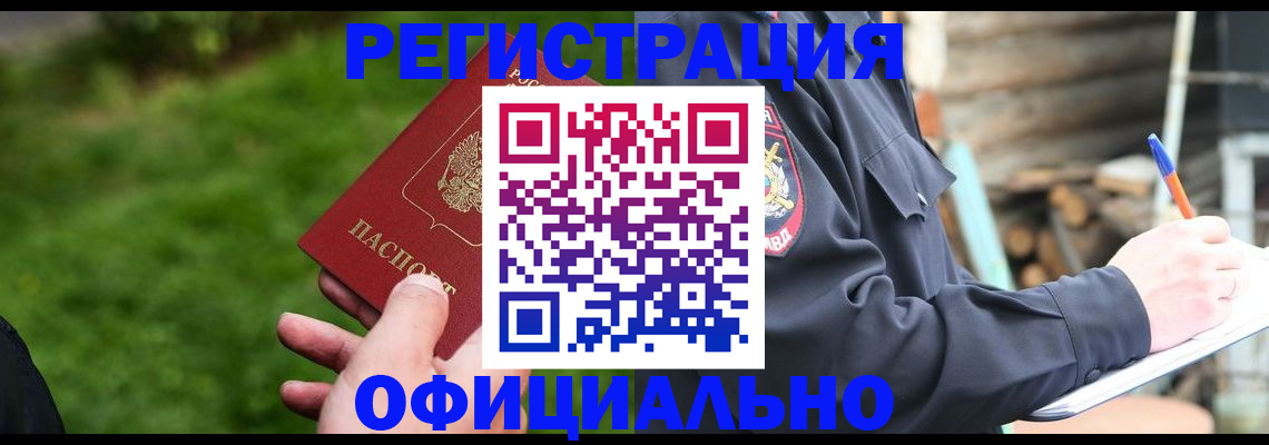 временная регистрация надежно в Лабытнанги