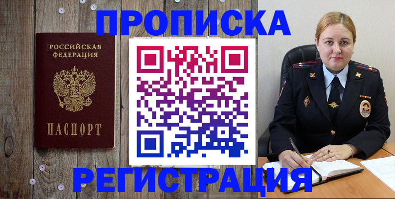 временная регистрация купить в Лабытнанги