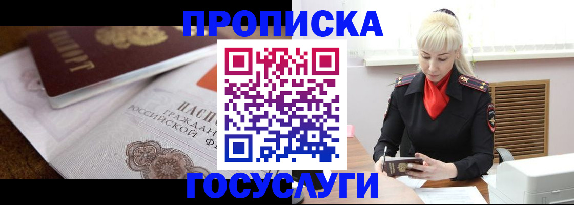 временная регистрация купить в Лабытнанги